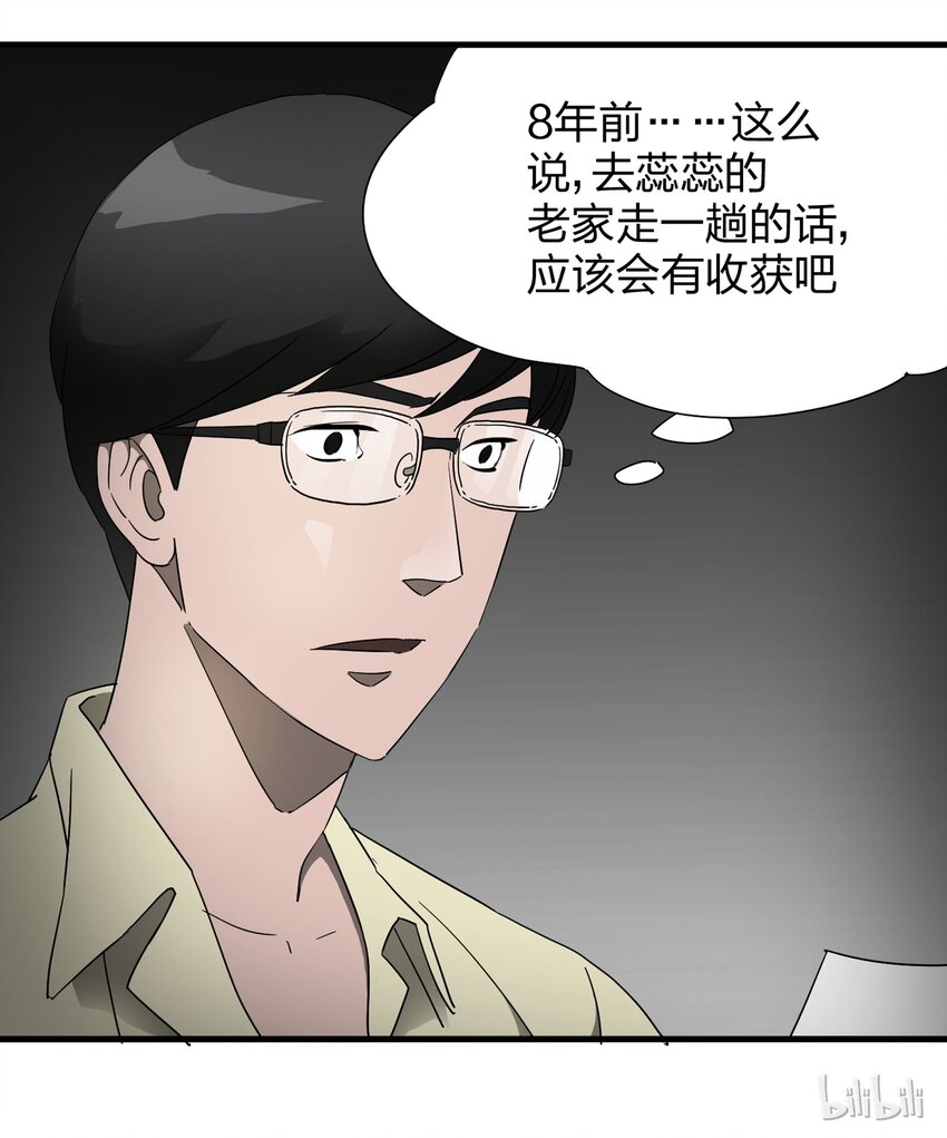 《大叔诡电台》005 小三（上） 第46页