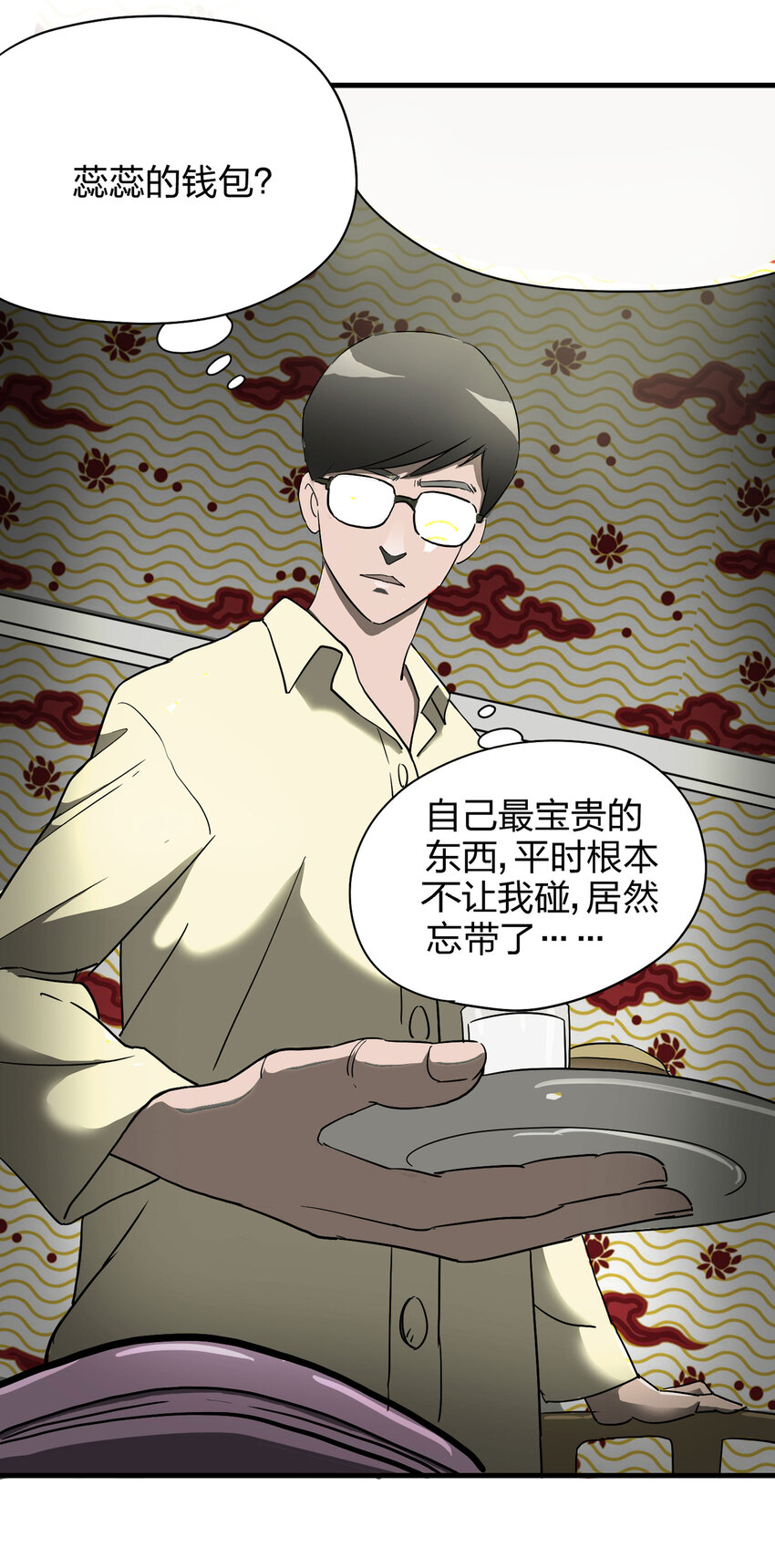 《大叔诡电台》005 小三（上） 第8页