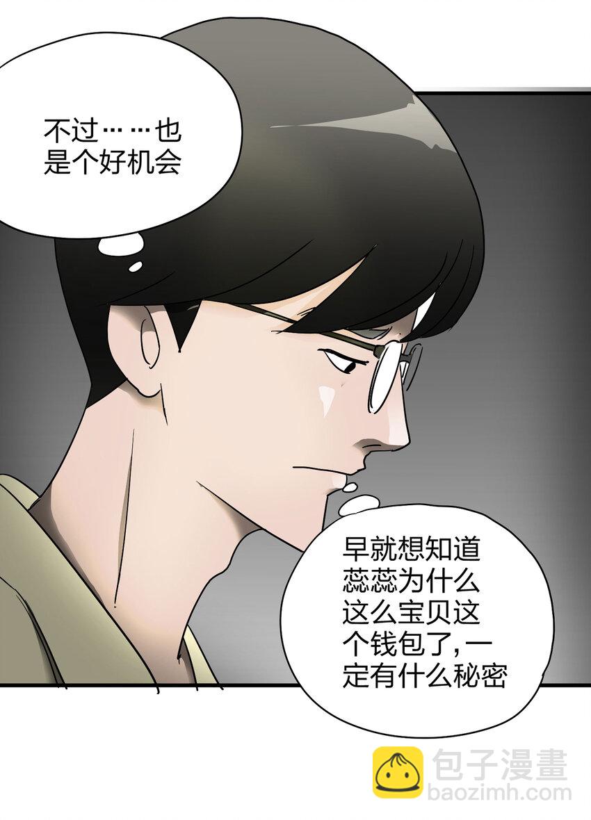 《大叔诡电台》005 小三（上） 第9页