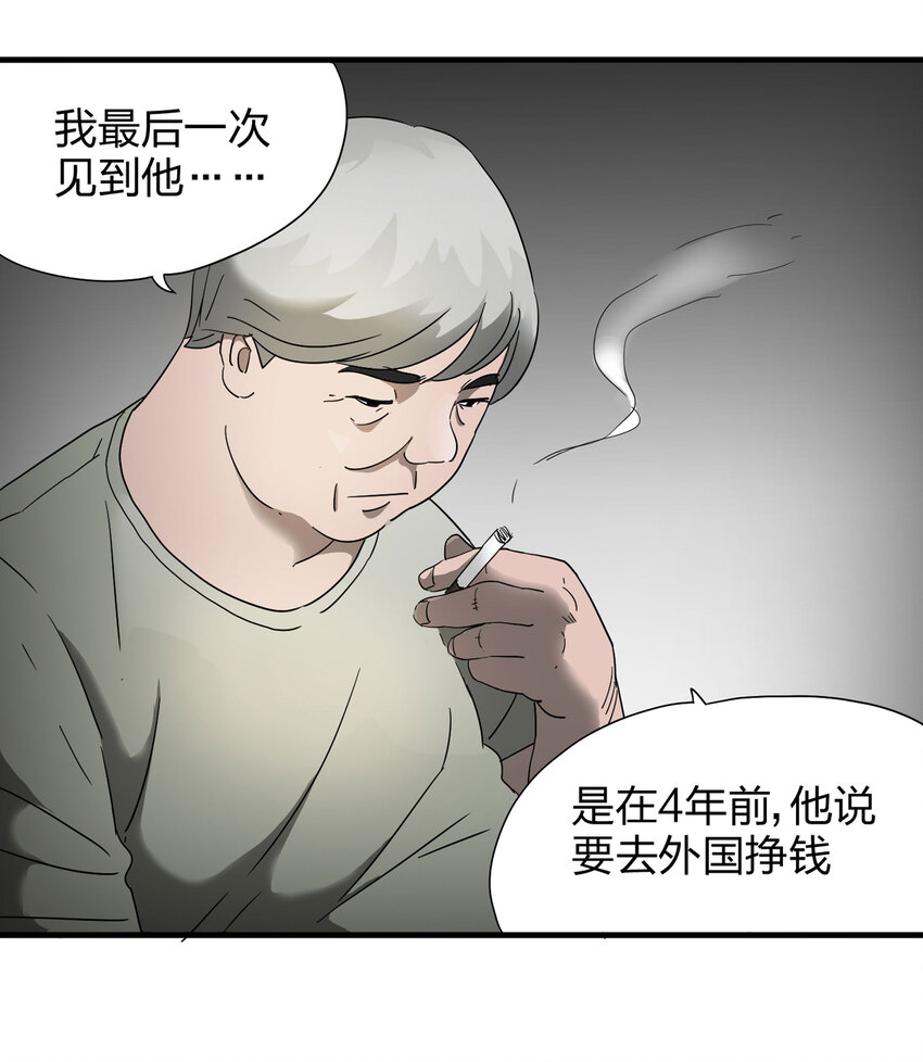 《大叔诡电台》006 小三（下） 第14页