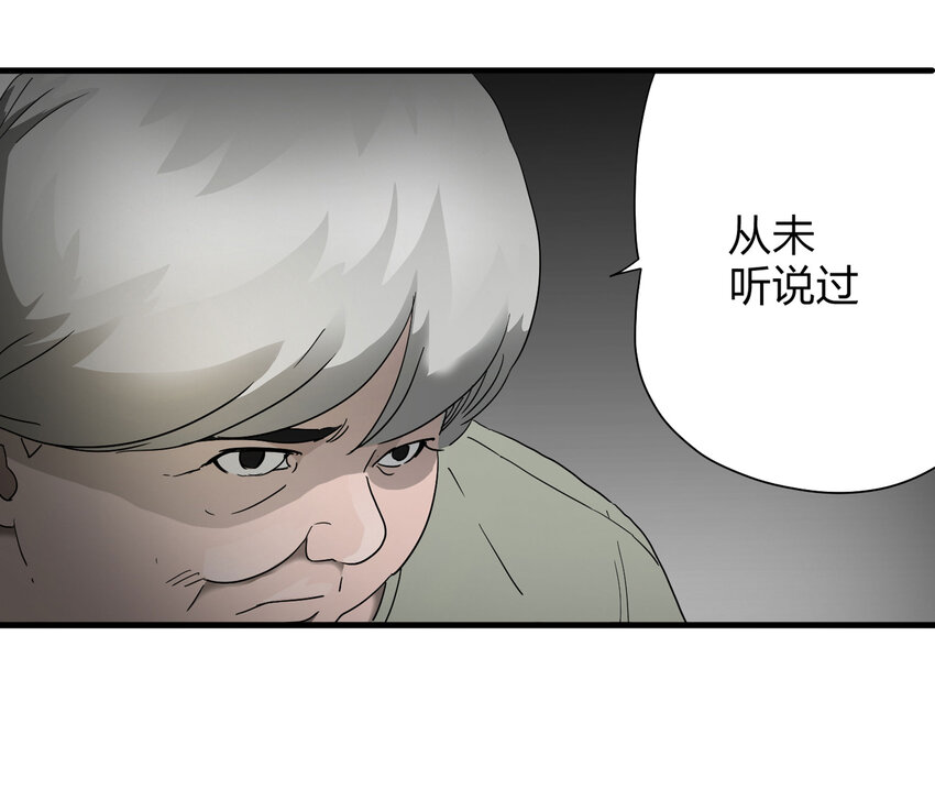 《大叔诡电台》006 小三（下） 第16页