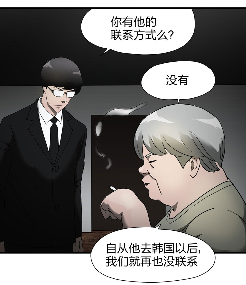 《大叔诡电台》006 小三（下） 第19页