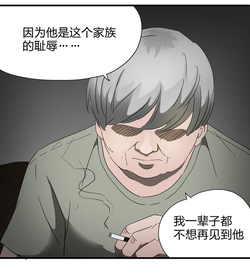 《大叔诡电台》006 小三（下） 第21页