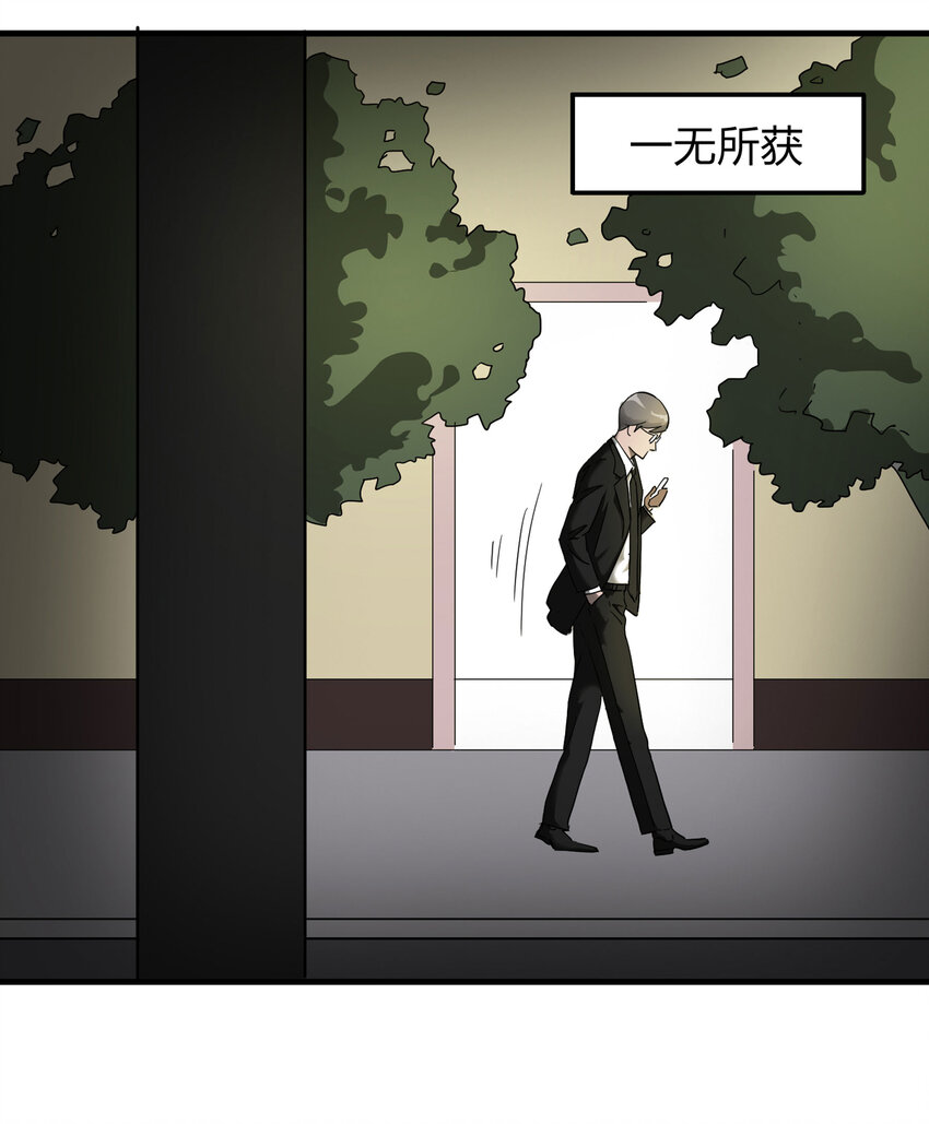 《大叔诡电台》006 小三（下） 第28页