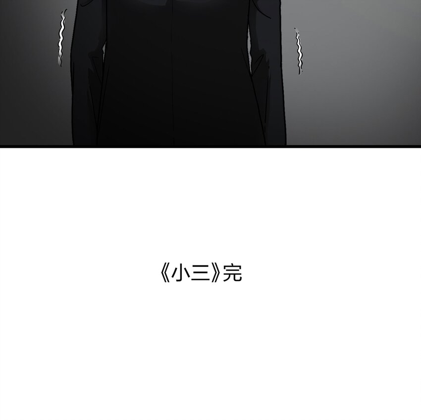 《大叔诡电台》006 小三（下） 第35页