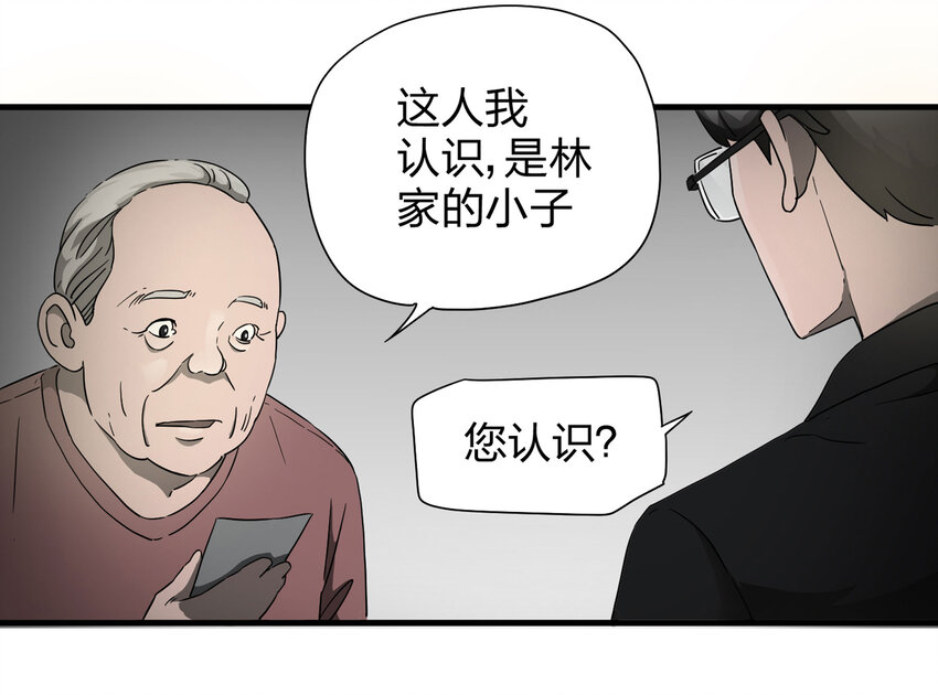 《大叔诡电台》006 小三（下） 第5页