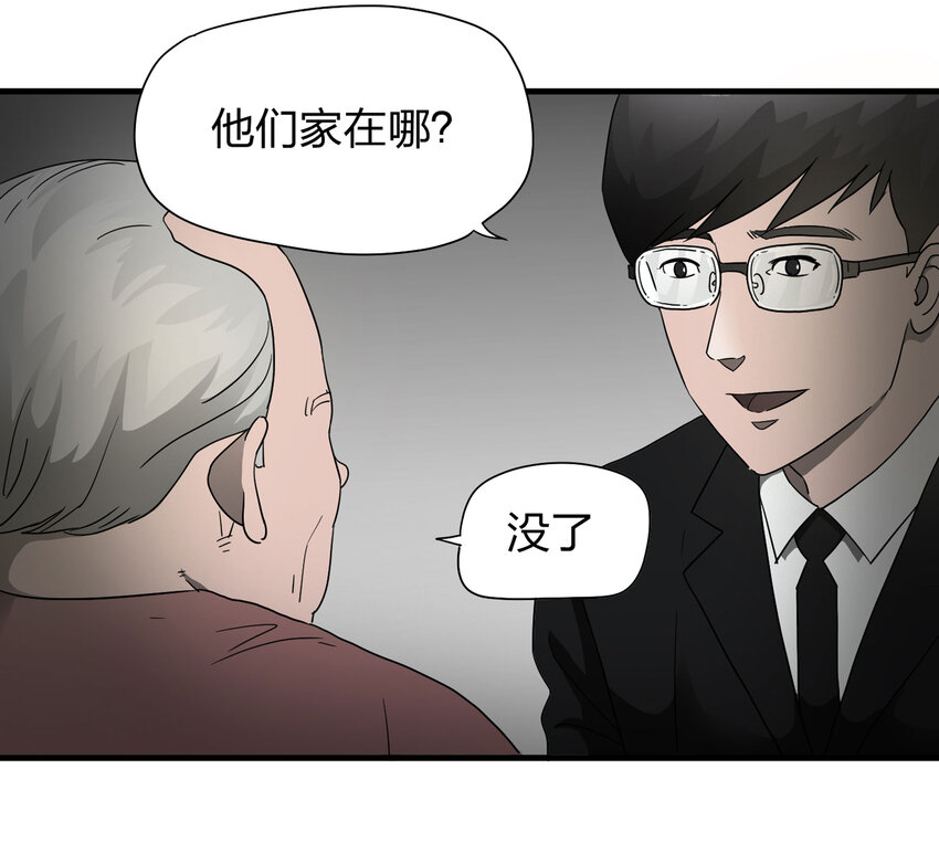 《大叔诡电台》006 小三（下） 第6页