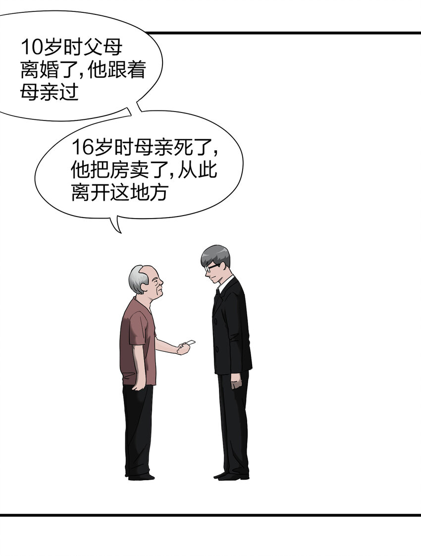《大叔诡电台》006 小三（下） 第7页