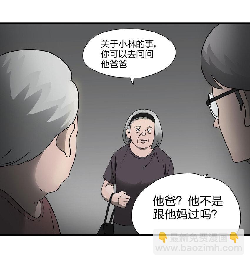 《大叔诡电台》006 小三（下） 第9页