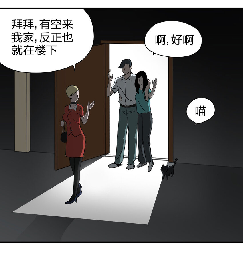 《大叔诡电台》004 会作揖的猫 第11页