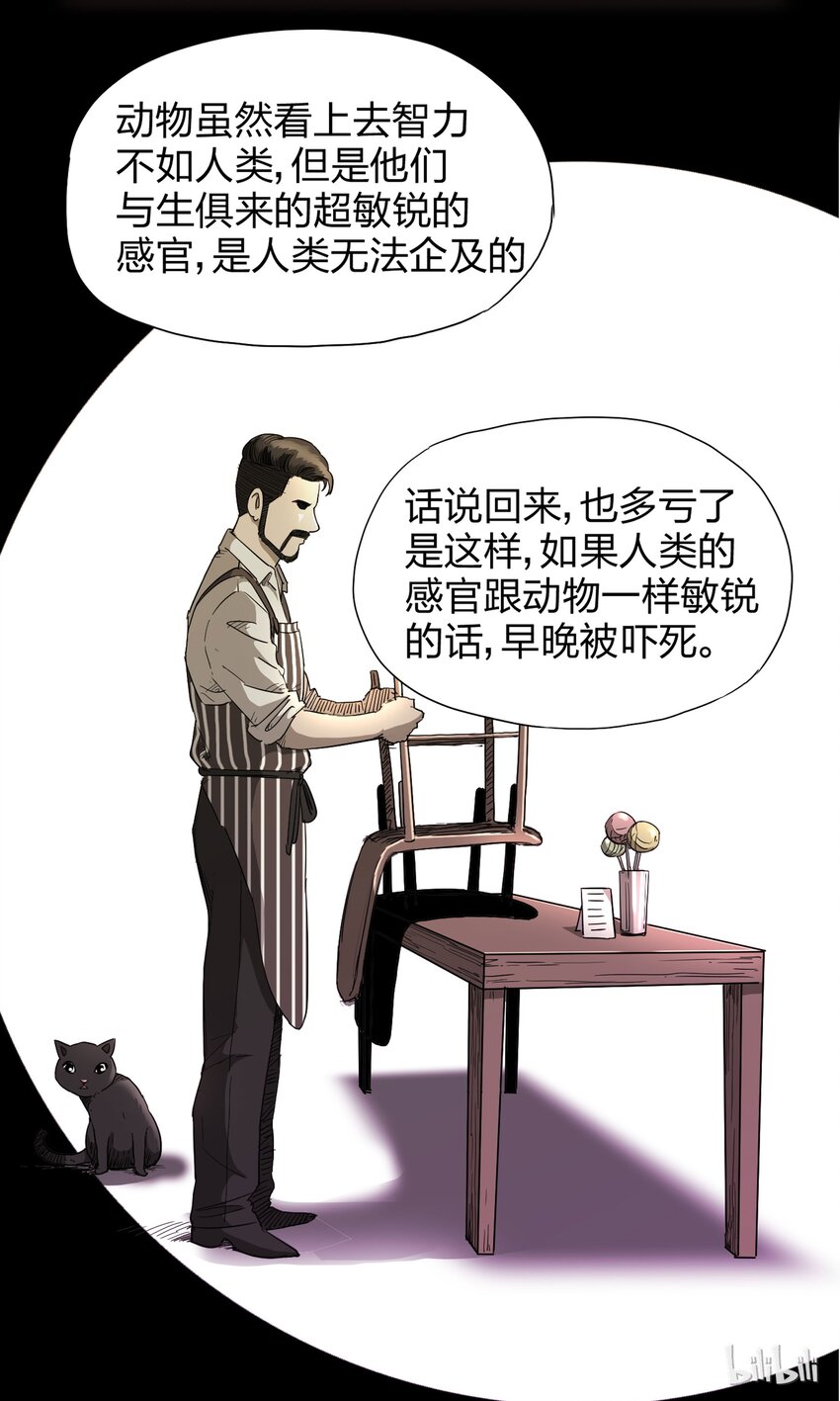 《大叔诡电台》004 会作揖的猫 第32页