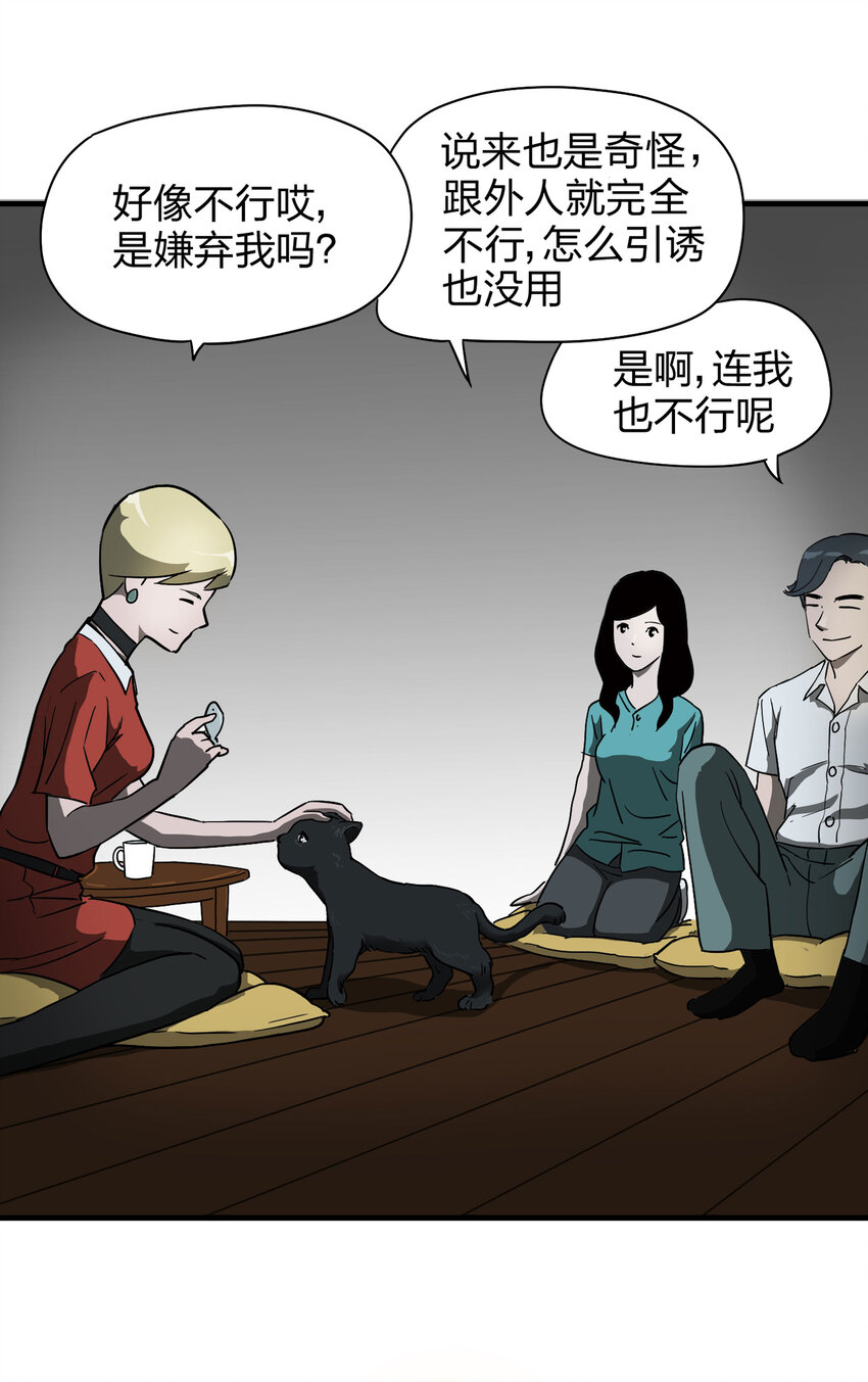 《大叔诡电台》004 会作揖的猫 第7页