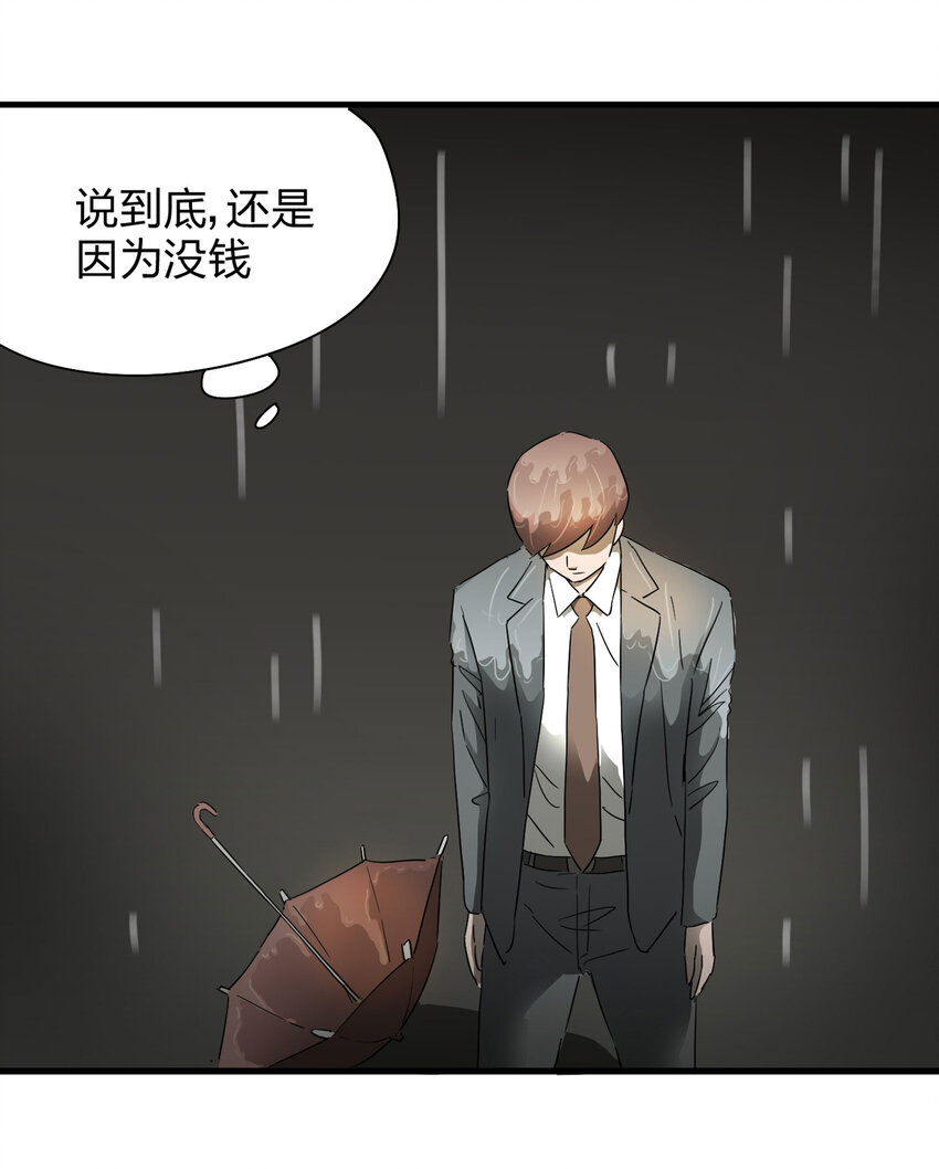 《大叔诡电台》009 生命中的一天 第12页