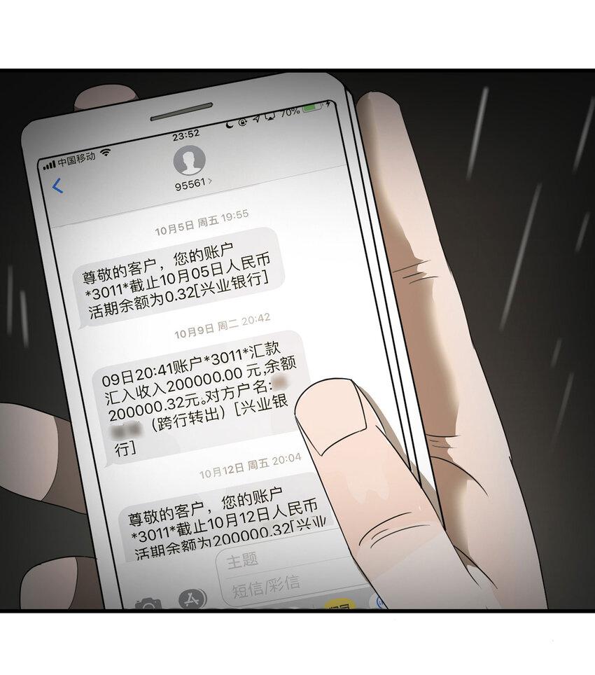 《大叔诡电台》009 生命中的一天 第27页