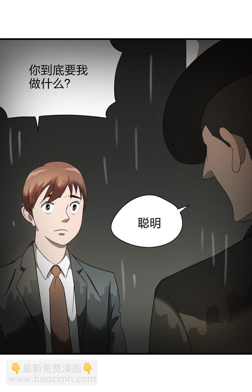 《大叔诡电台》009 生命中的一天 第30页