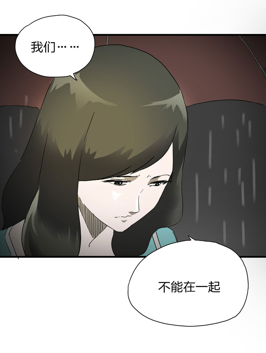 《大叔诡电台》009 生命中的一天 第3页