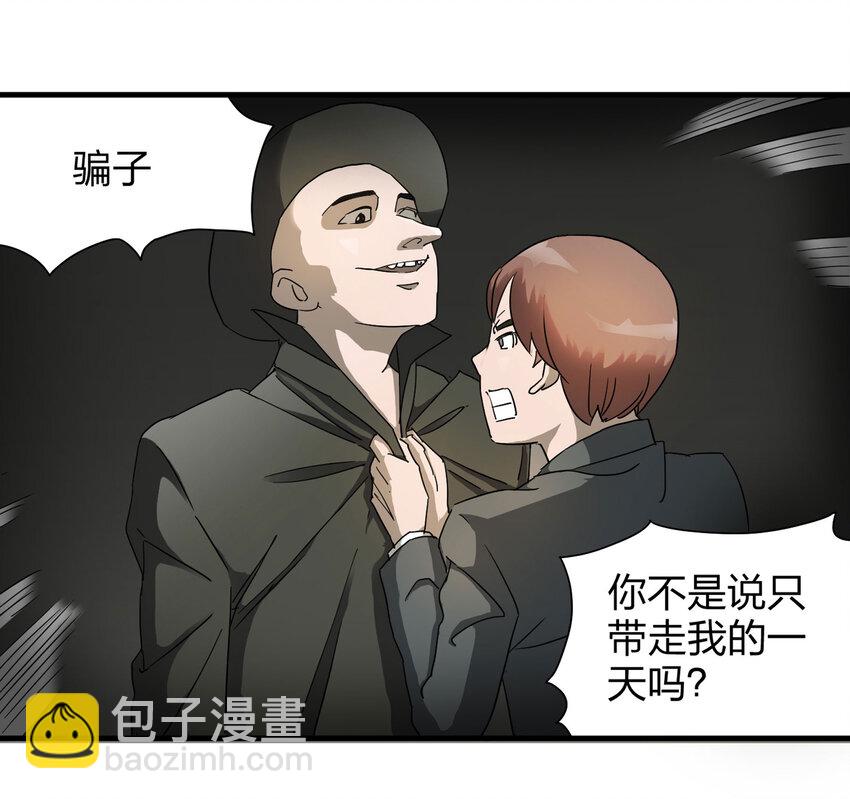 《大叔诡电台》009 生命中的一天 第50页