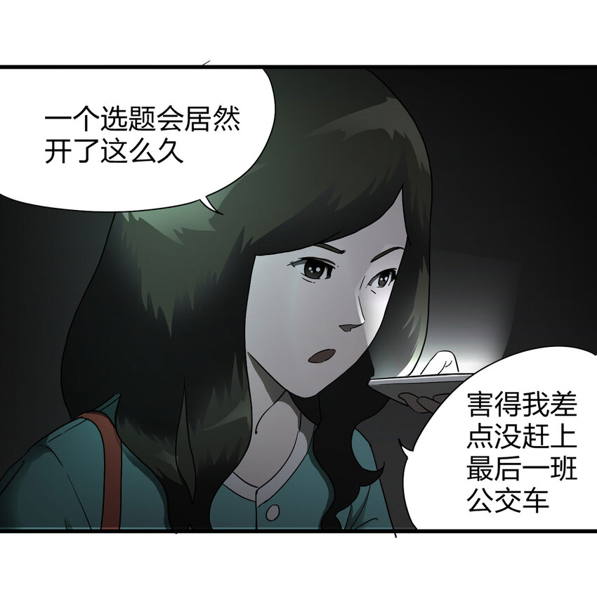 《大叔诡电台》011 雕塑（上） 第4页