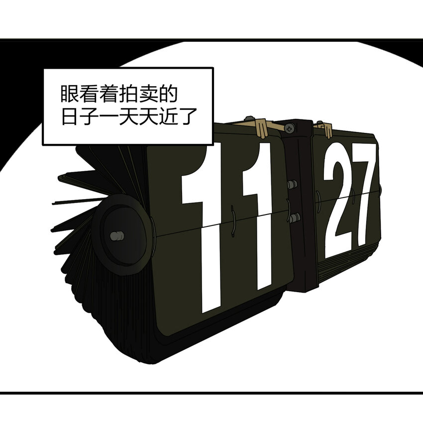 《大叔诡电台》008 永生之人 第10页