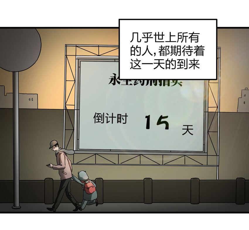 《大叔诡电台》008 永生之人 第11页