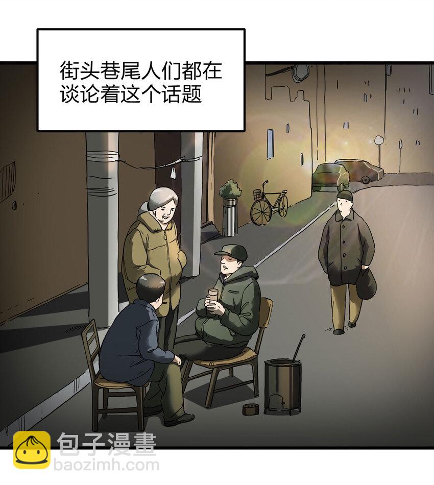 《大叔诡电台》008 永生之人 第12页