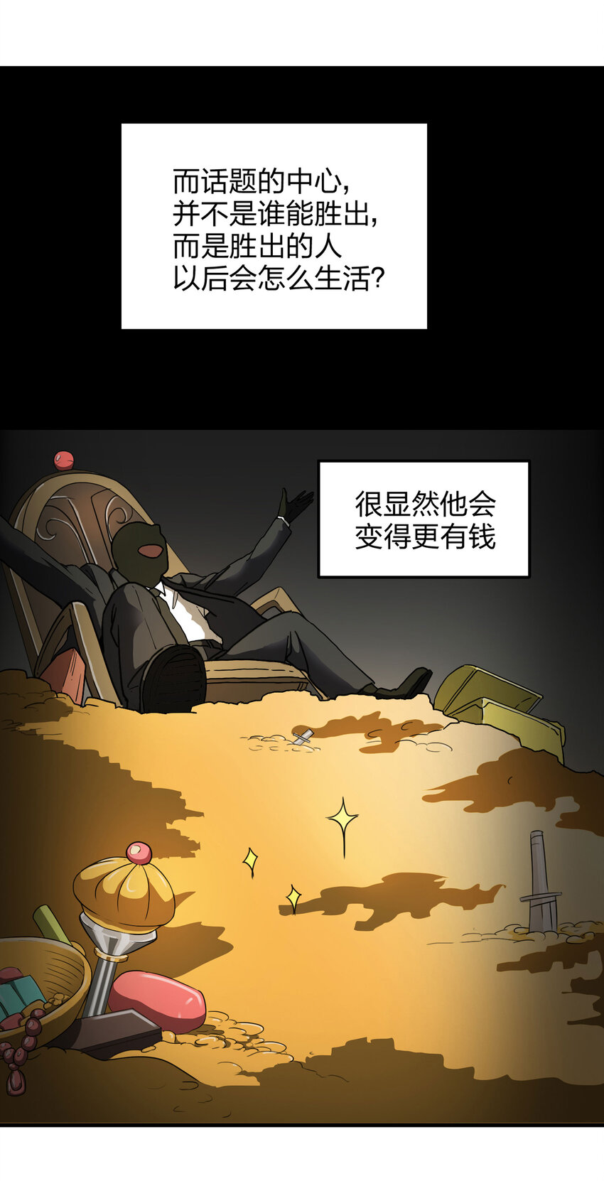 《大叔诡电台》008 永生之人 第13页