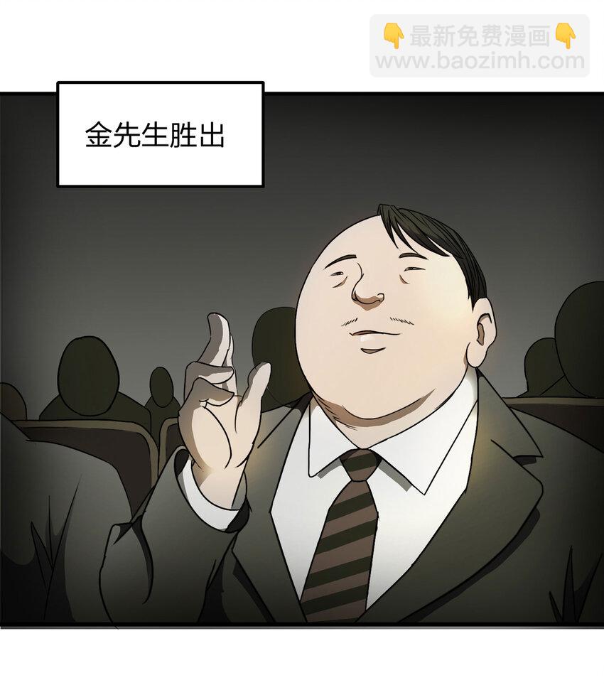 《大叔诡电台》008 永生之人 第22页
