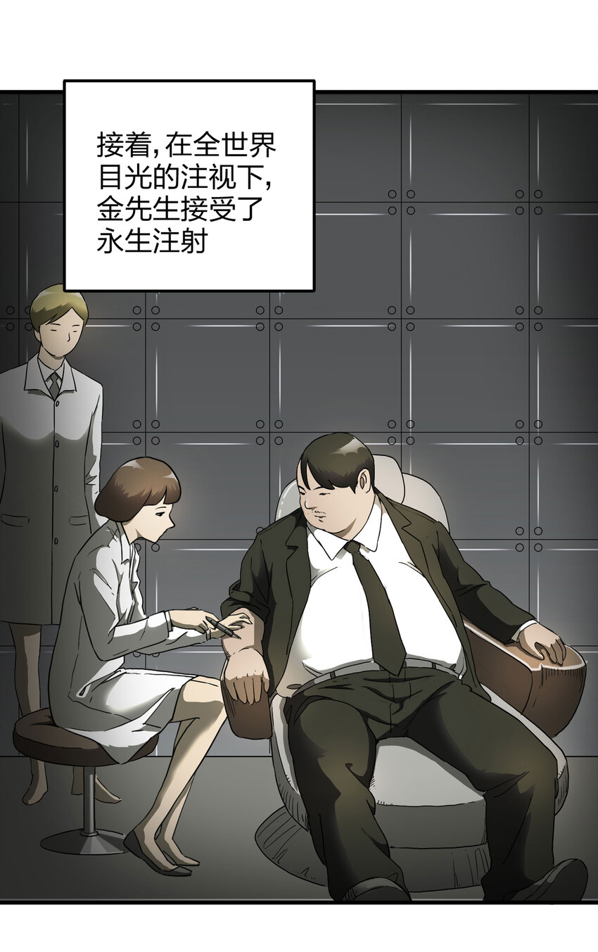 《大叔诡电台》008 永生之人 第24页