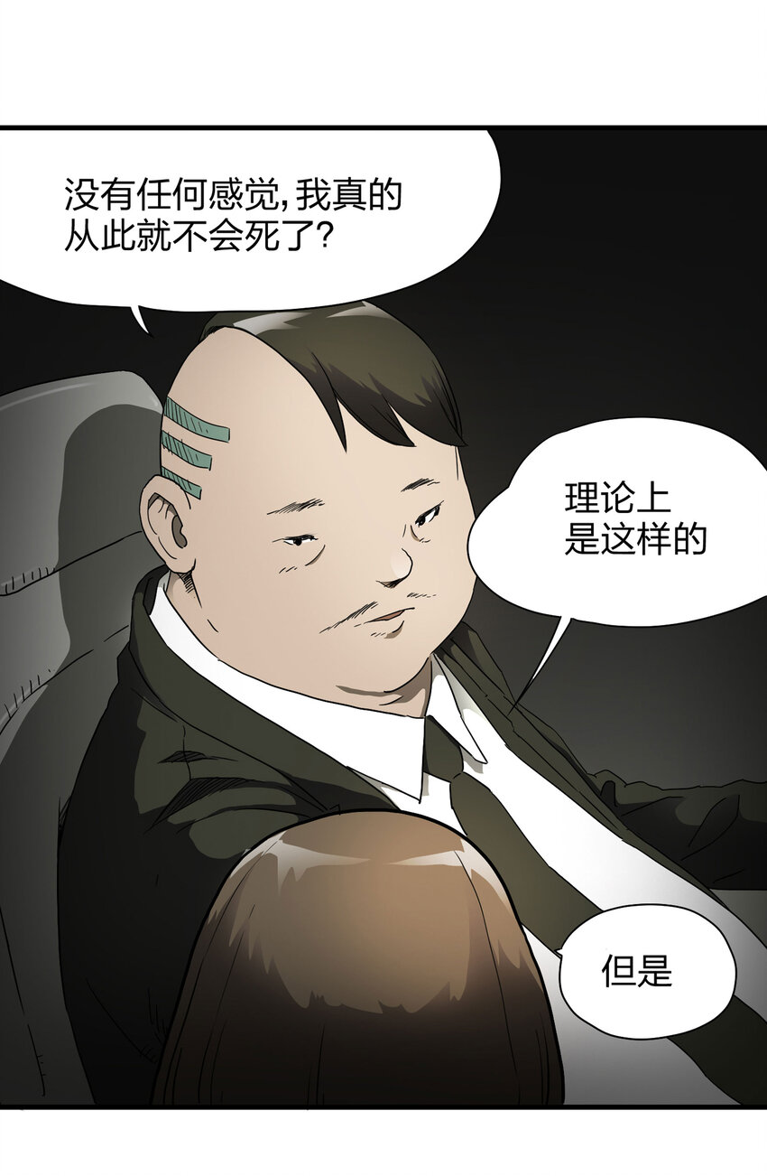 《大叔诡电台》008 永生之人 第25页