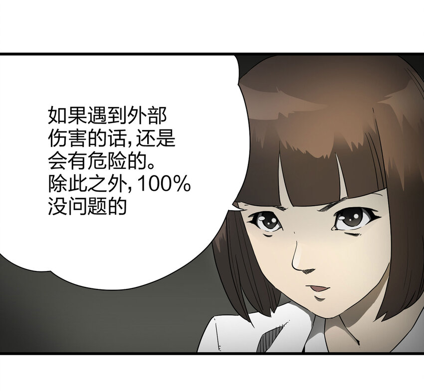 《大叔诡电台》008 永生之人 第27页