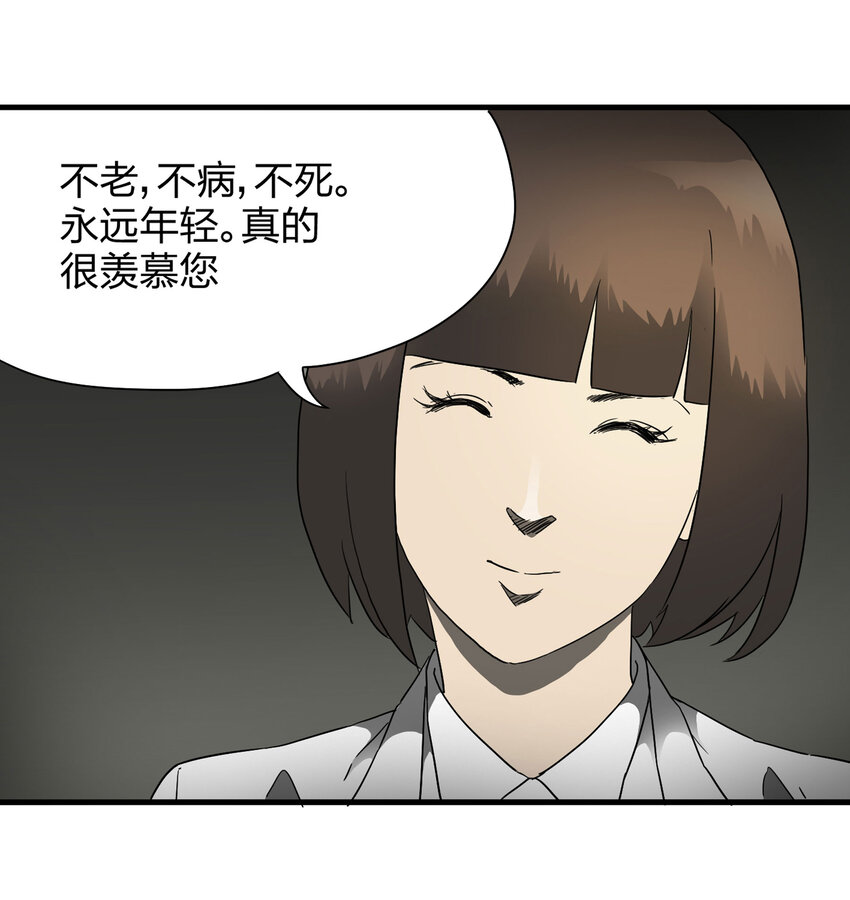 《大叔诡电台》008 永生之人 第28页