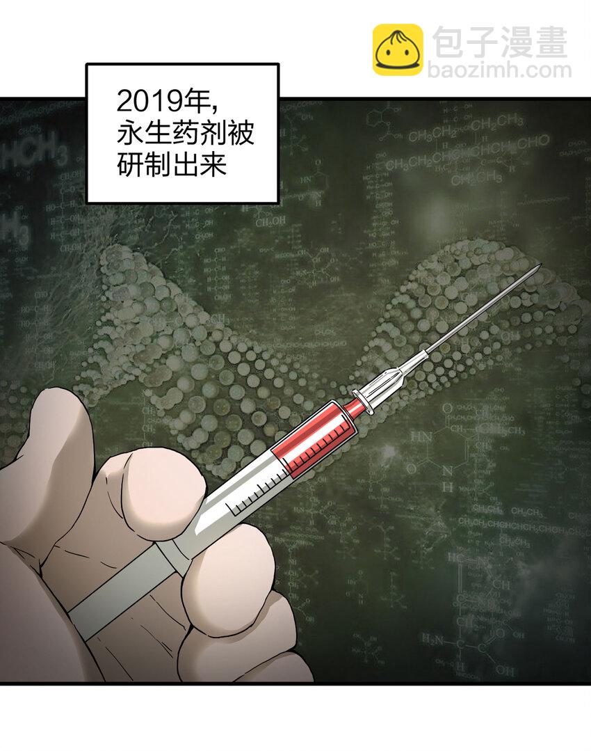 《大叔诡电台》008 永生之人 第2页