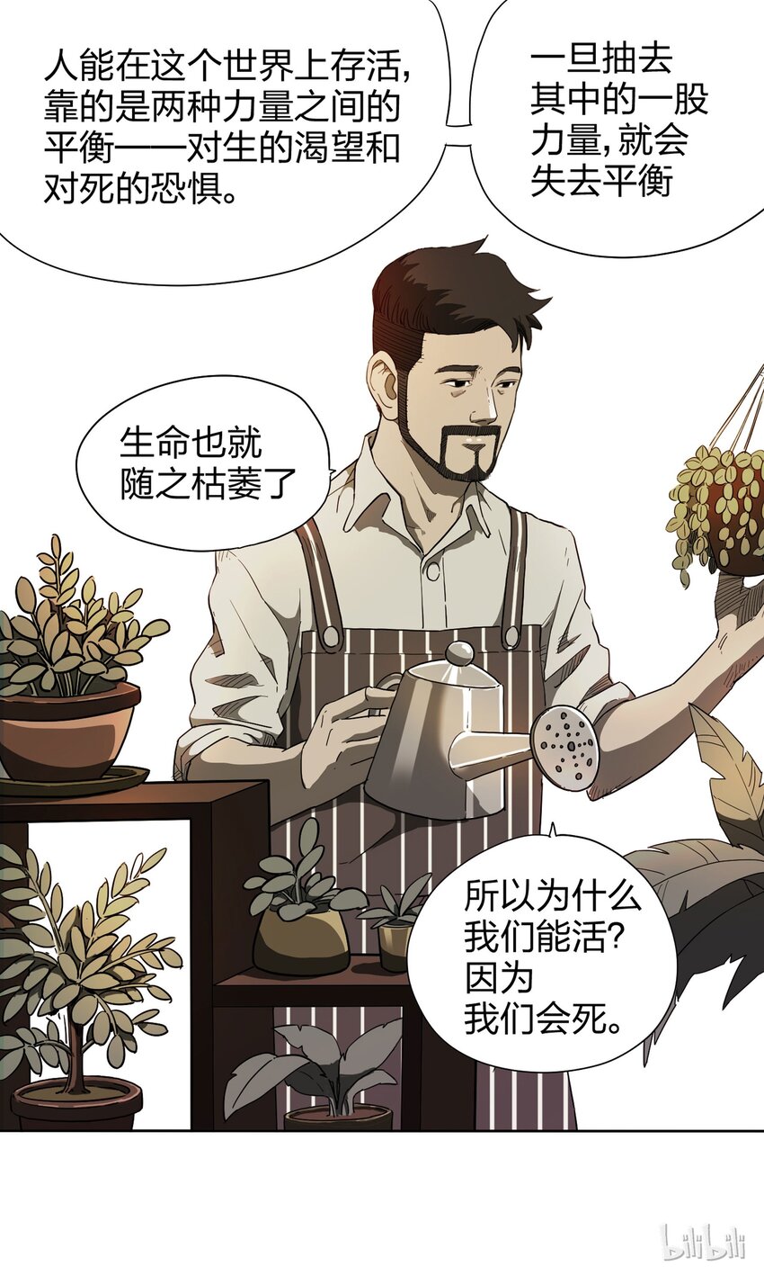 《大叔诡电台》008 永生之人 第40页