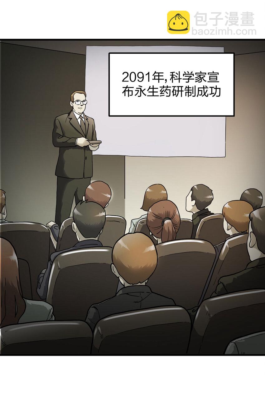 《大叔诡电台》008 永生之人 第5页
