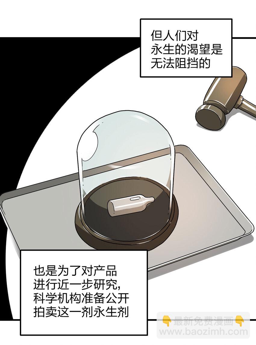 《大叔诡电台》008 永生之人 第7页