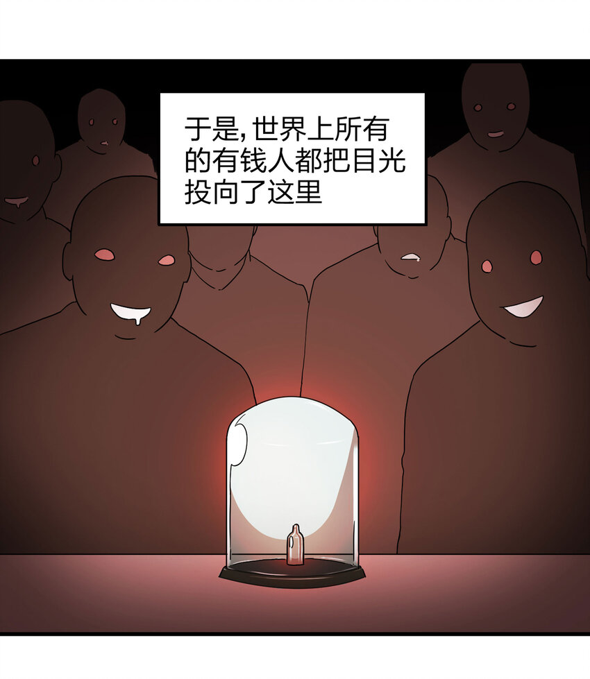 《大叔诡电台》008 永生之人 第8页