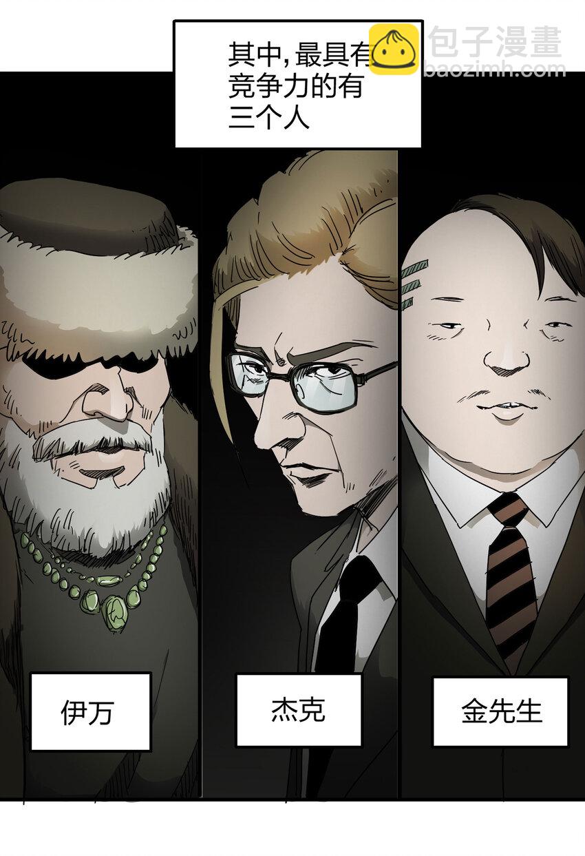 《大叔诡电台》008 永生之人 第9页