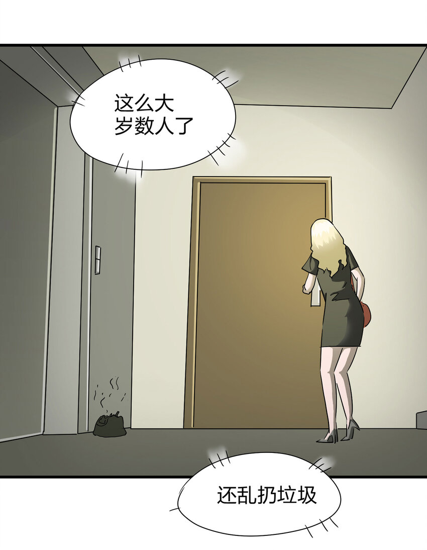《大叔诡电台》010 垃圾 第11页