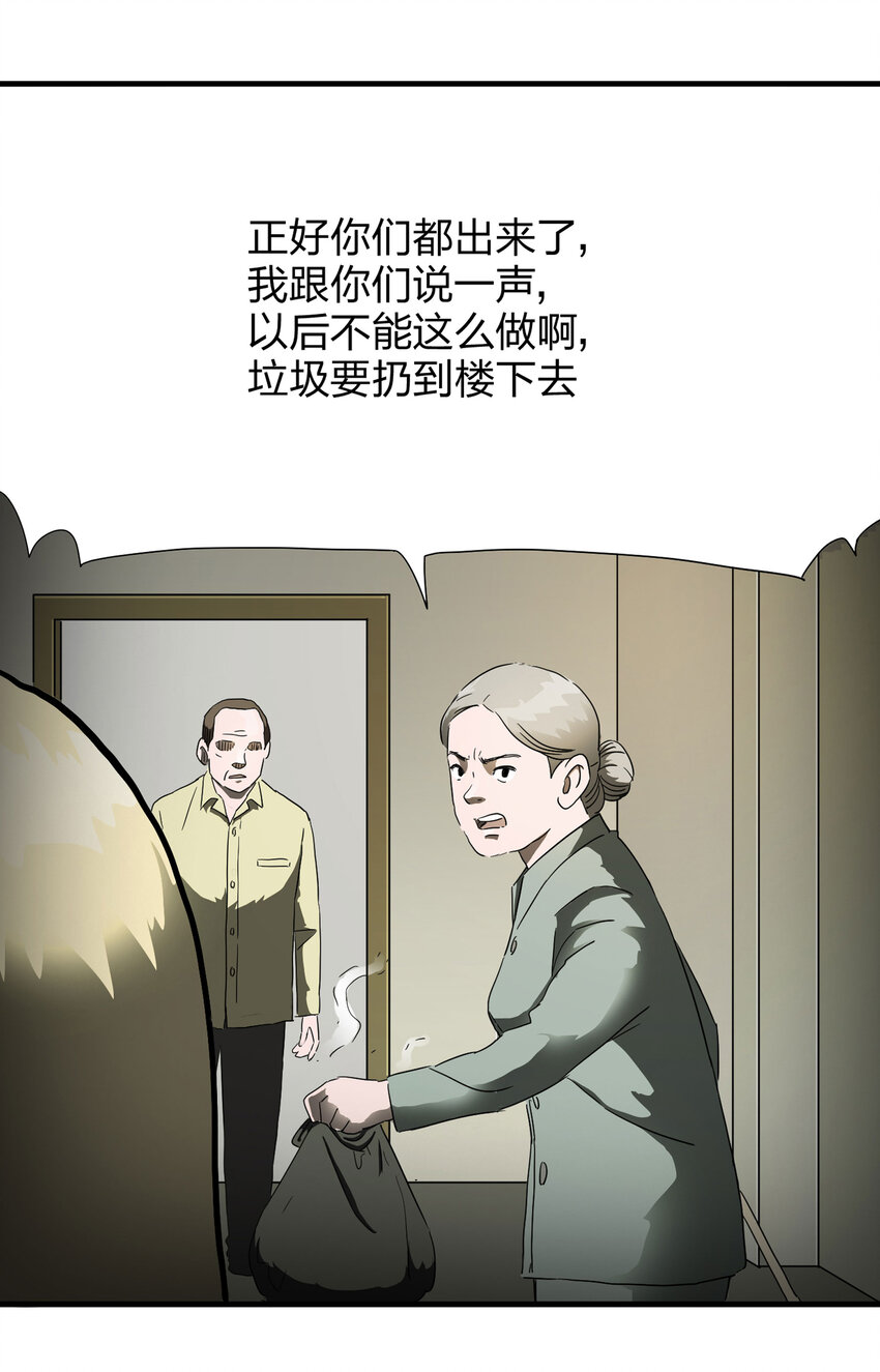 《大叔诡电台》010 垃圾 第21页