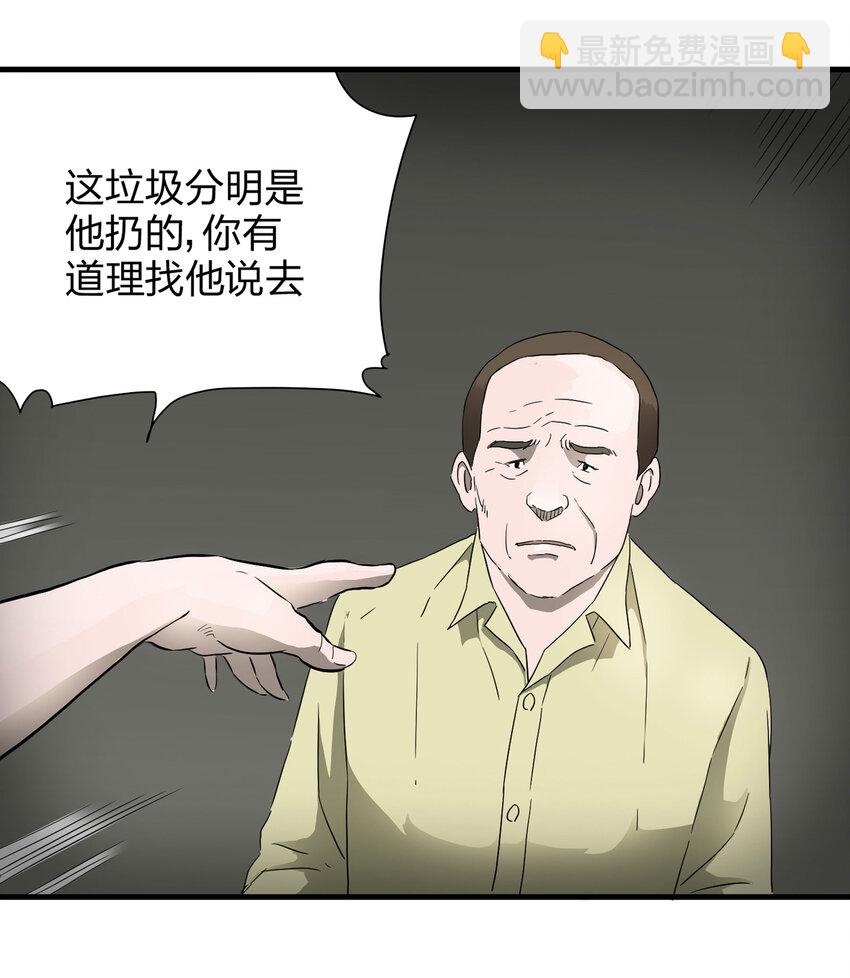 《大叔诡电台》010 垃圾 第23页