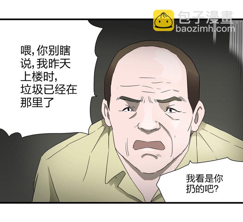 《大叔诡电台》010 垃圾 第24页