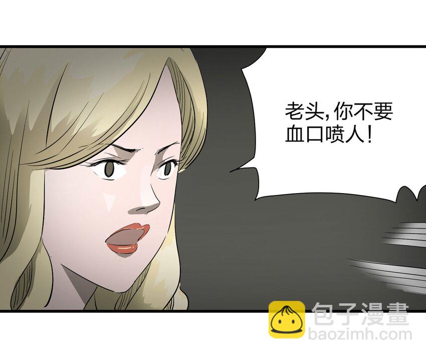 《大叔诡电台》010 垃圾 第25页