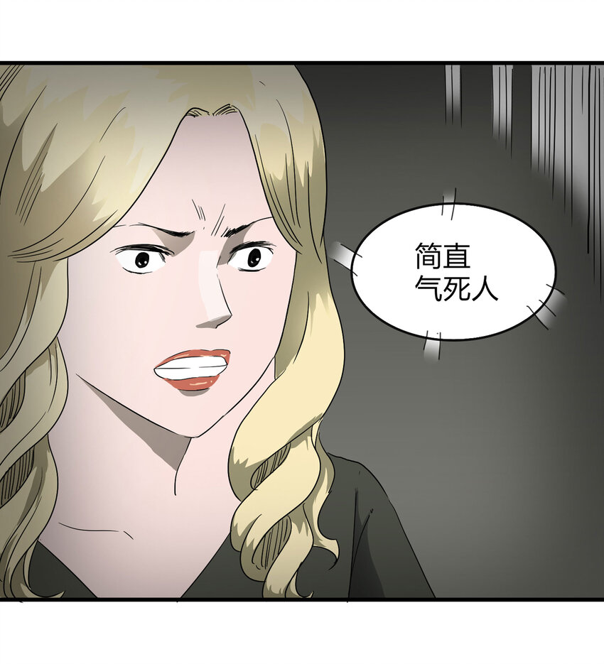 《大叔诡电台》010 垃圾 第27页