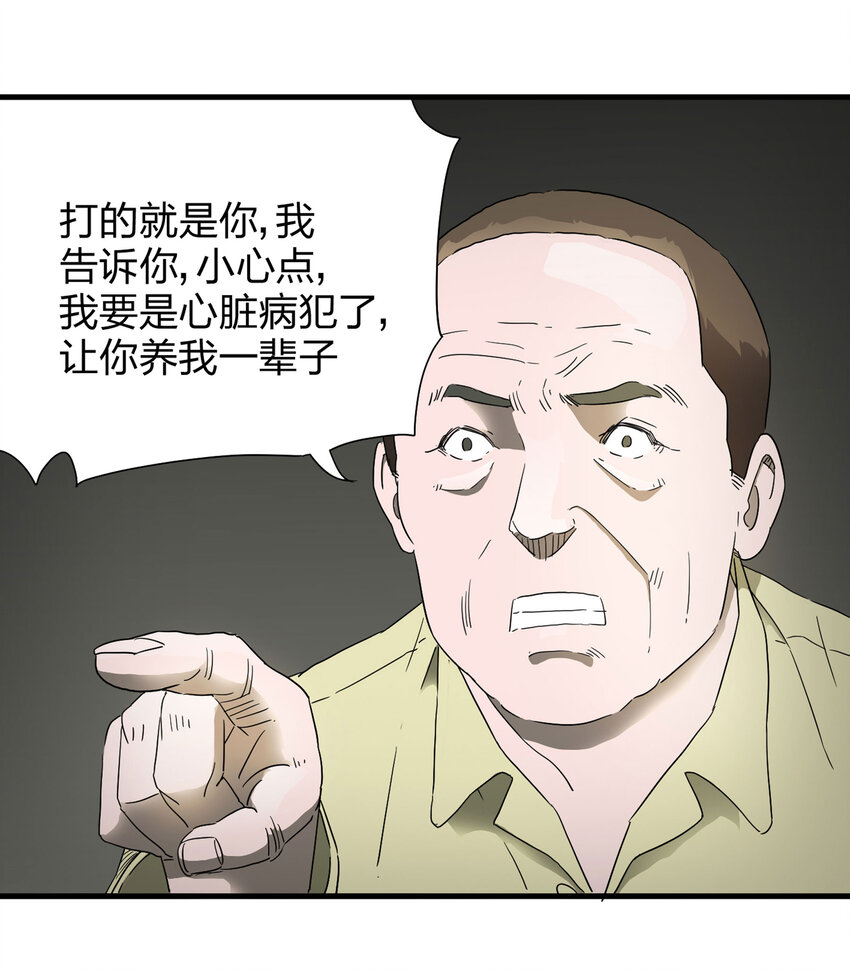 《大叔诡电台》010 垃圾 第30页