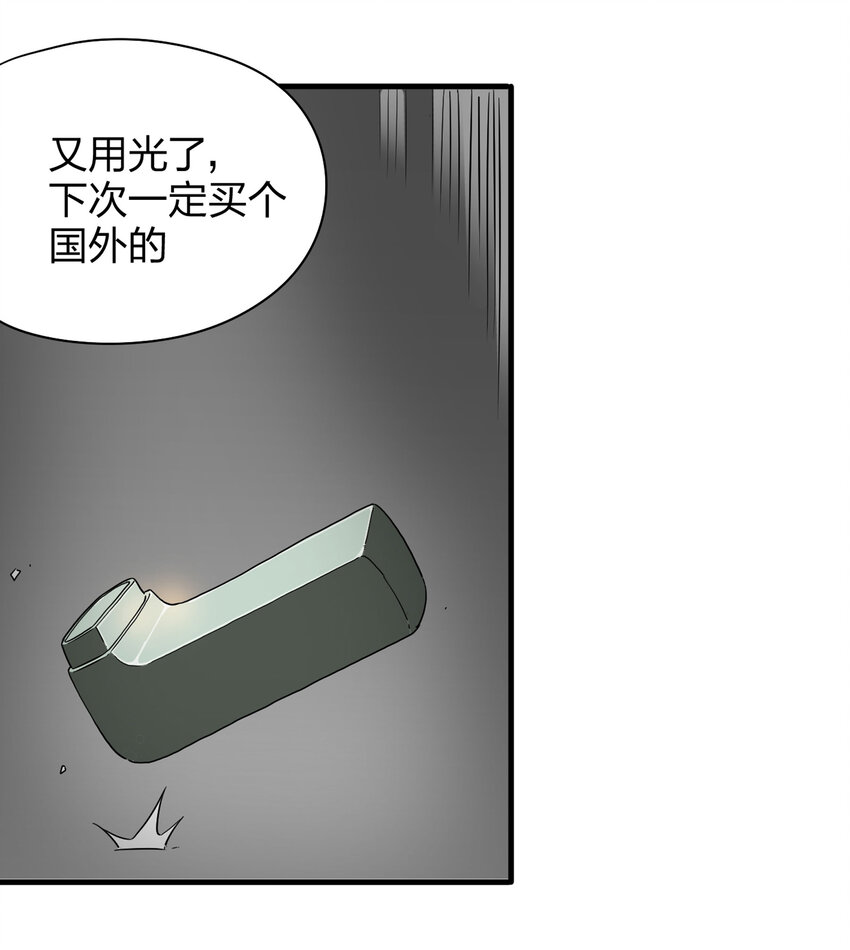《大叔诡电台》010 垃圾 第49页