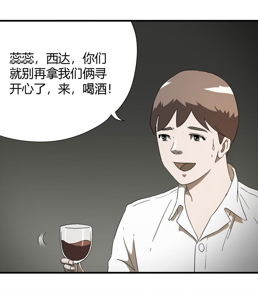 《大叔诡电台》014 恐婚症 第11页