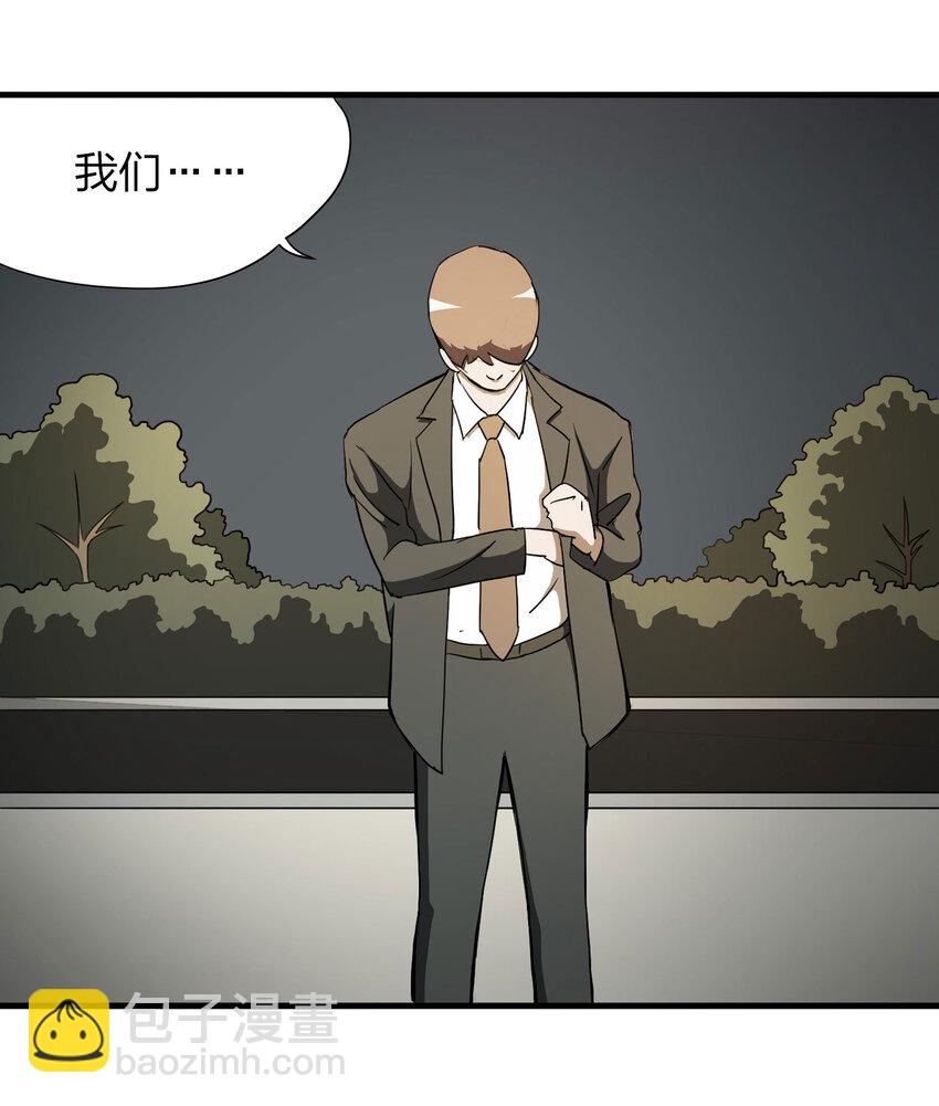 《大叔诡电台》014 恐婚症 第18页
