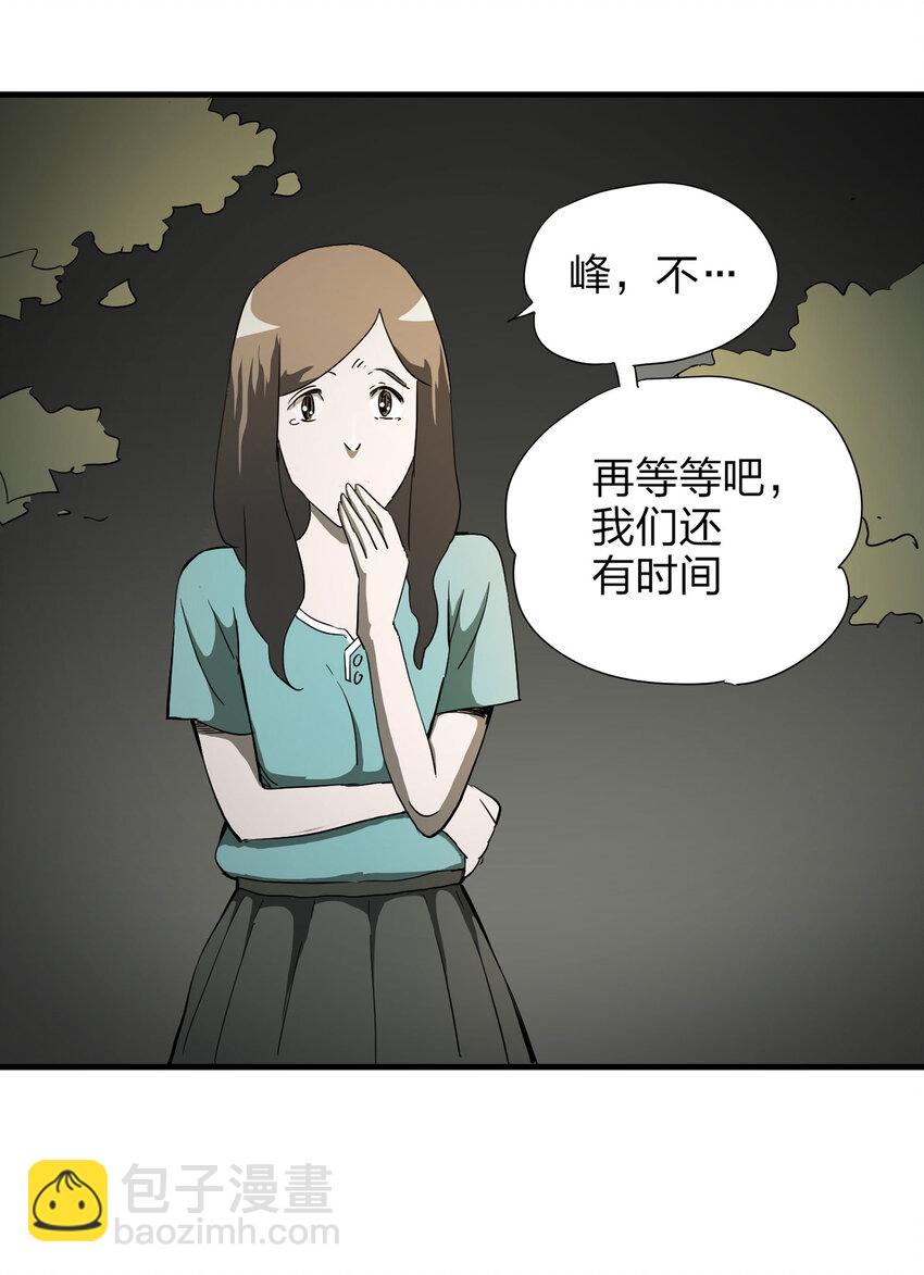 《大叔诡电台》014 恐婚症 第20页