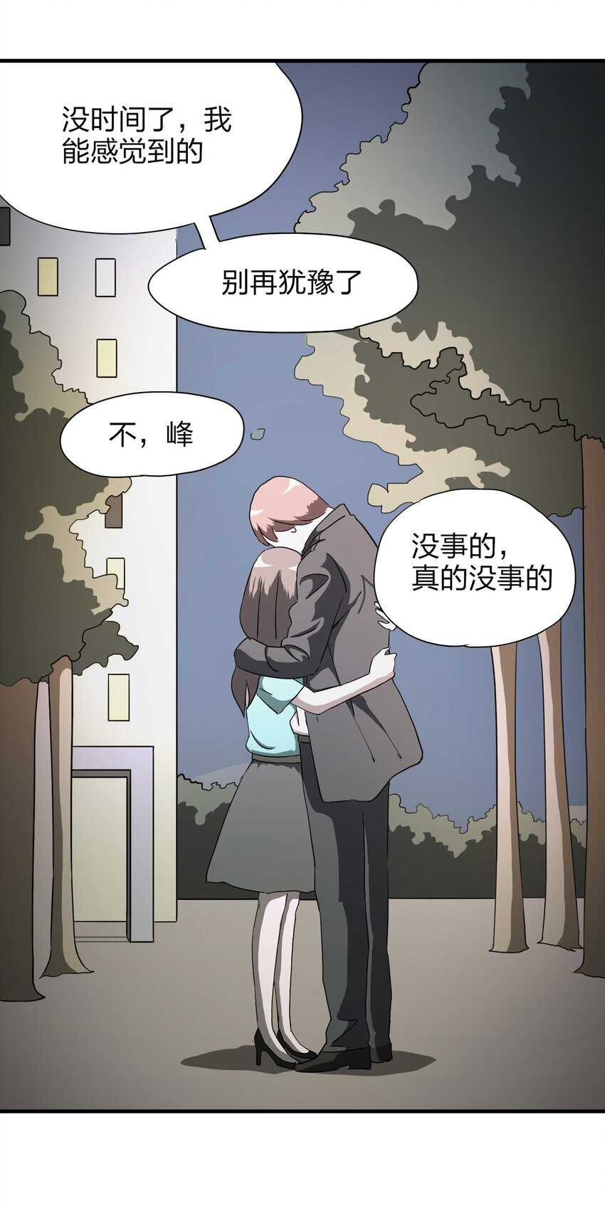 《大叔诡电台》014 恐婚症 第21页