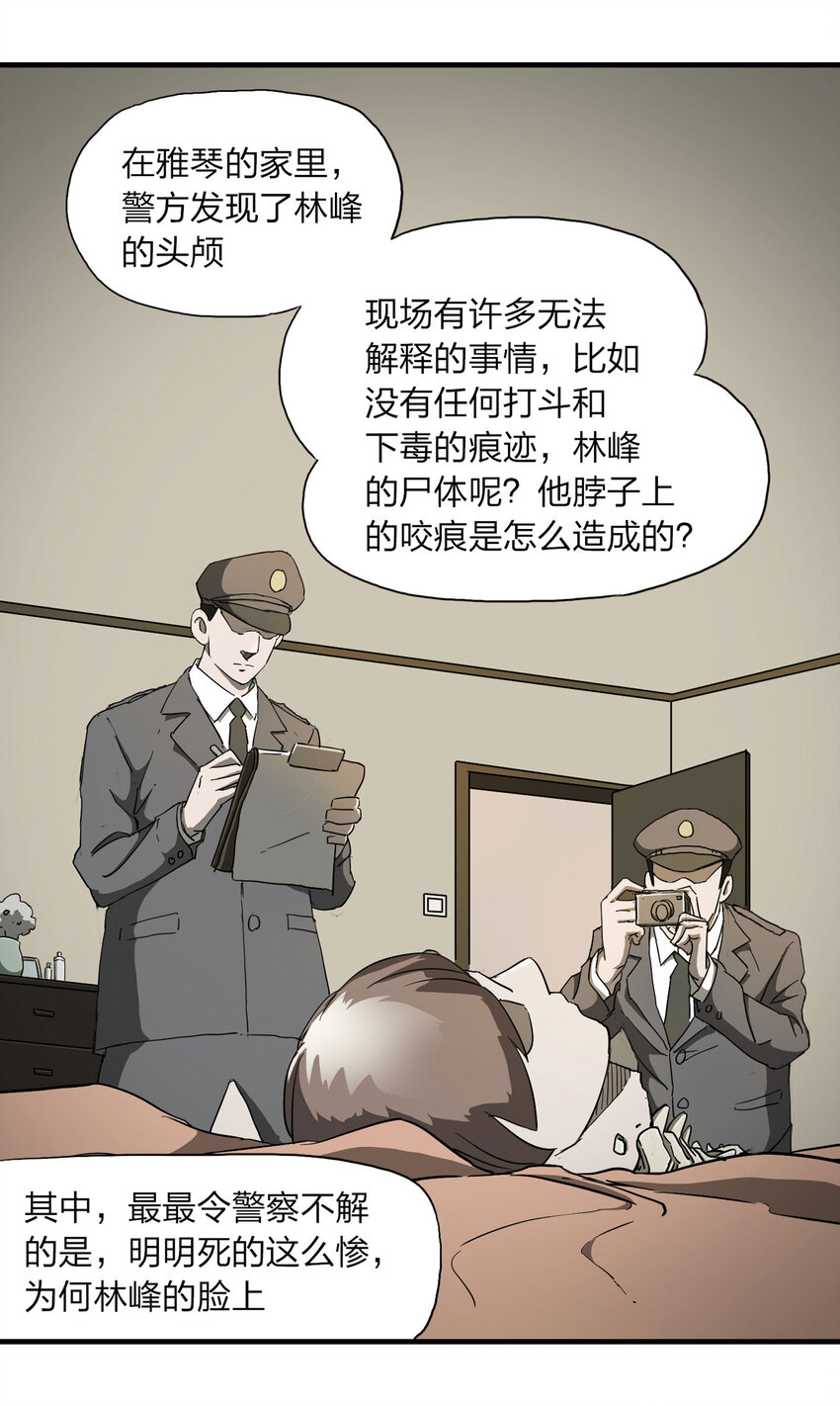《大叔诡电台》014 恐婚症 第36页